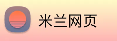 米兰网页 logo